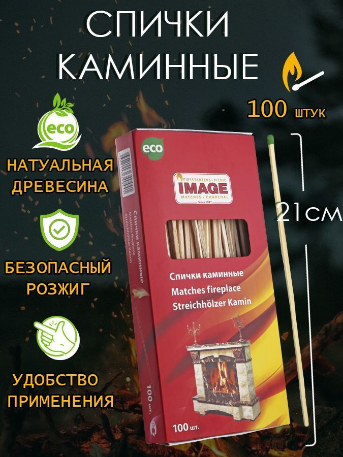 Каминные спички 100 шт. (210мм.) #1