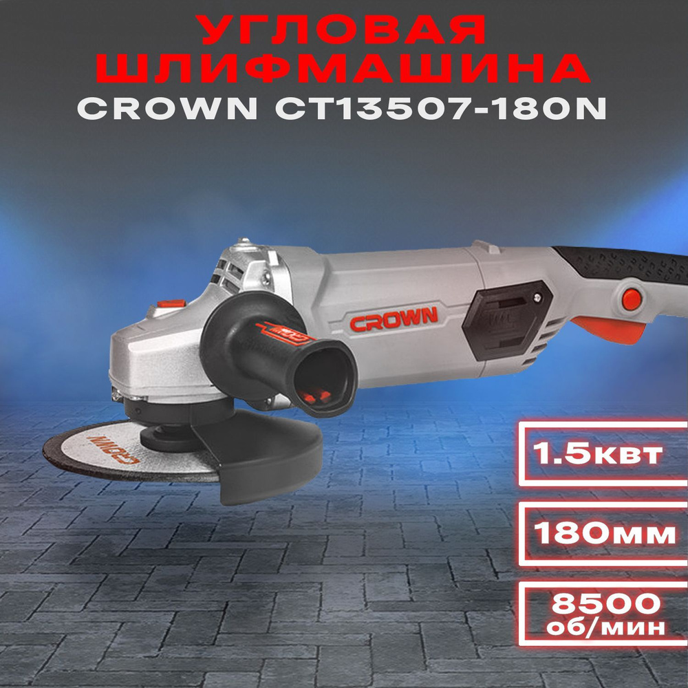 Угловая шлифмашина, болгарка CROWN CT13507-180N