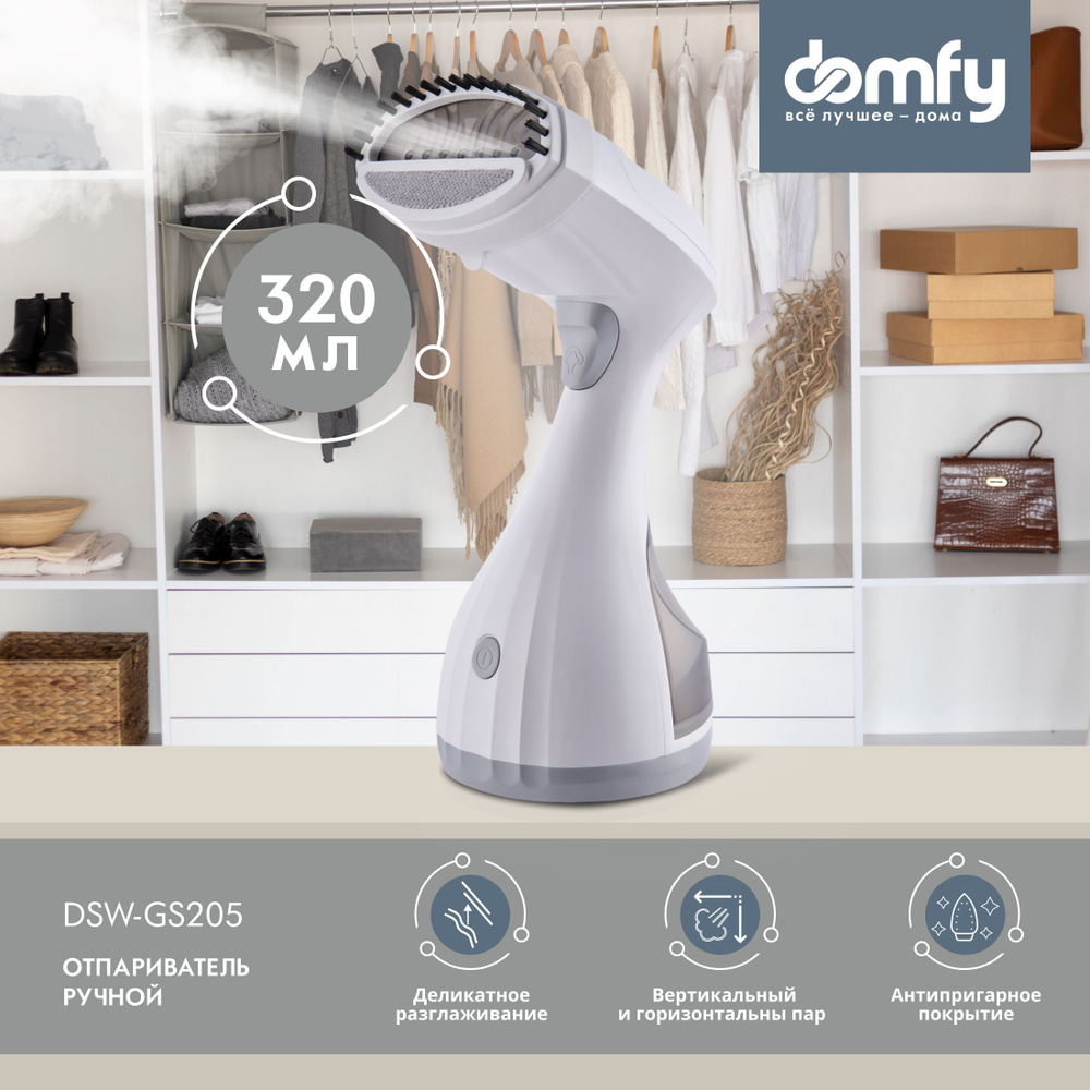 Отпариватель Domfy DSW-GS205 1650 Вт купить по низкой цене: отзывы, фото,  характеристики в интернет-магазине Ozon (914225449)