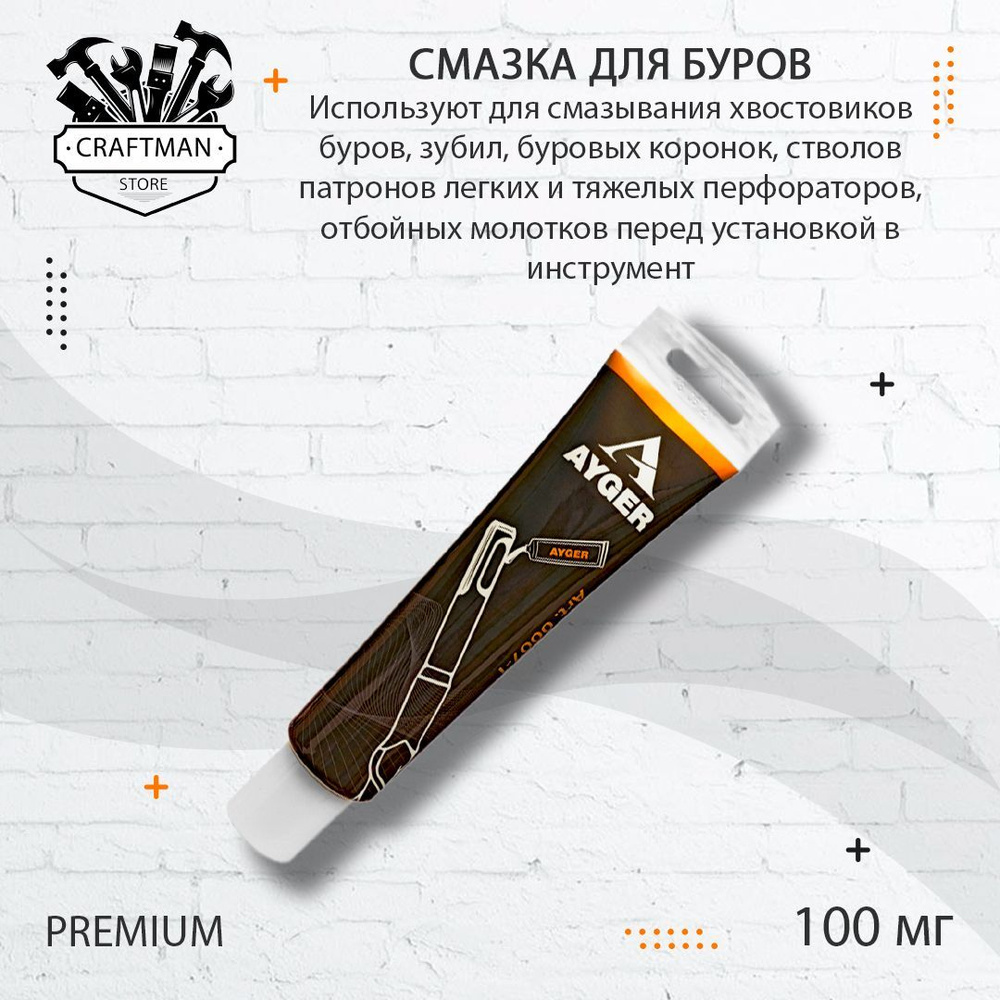 Смазка для хвостовиков буров / буровых коронок, туба, 100мг - купить по ...