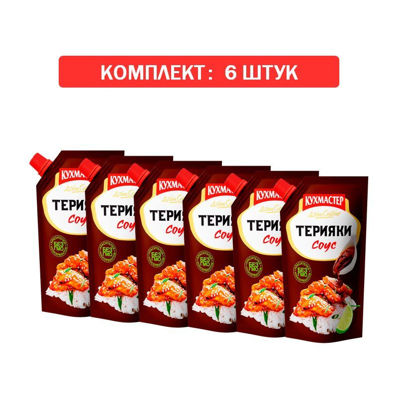 Соус Кухмастер "Терияки" 6шт по 230 гр - купить с доставкой по выгодным ...