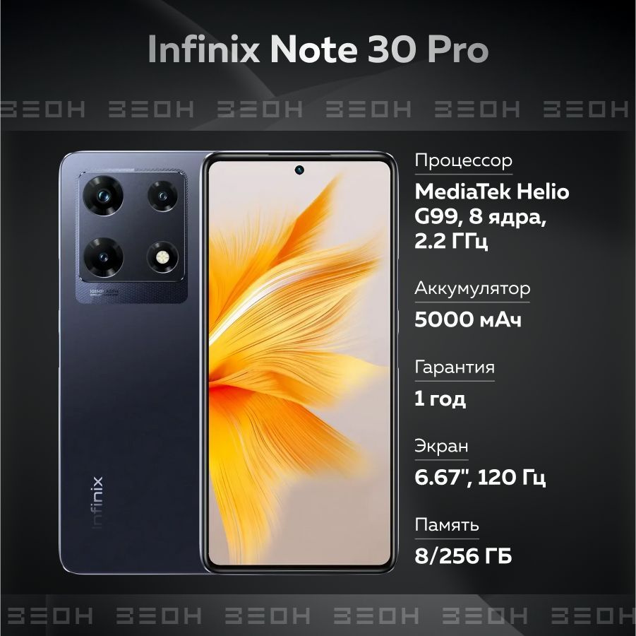 Смартфон Infinix Note 30 Pro X678B - купить по выгодной цене в  интернет-магазине OZON (997880866)