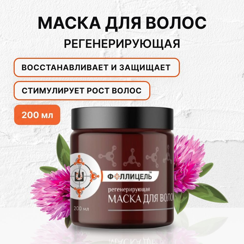 Фоллицель Маска для волос, 200 мл  #1