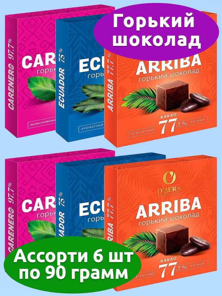 OZera, горький шоколад ассорти 3 вкуса, 6 штук по 90 грамм, KDV #1