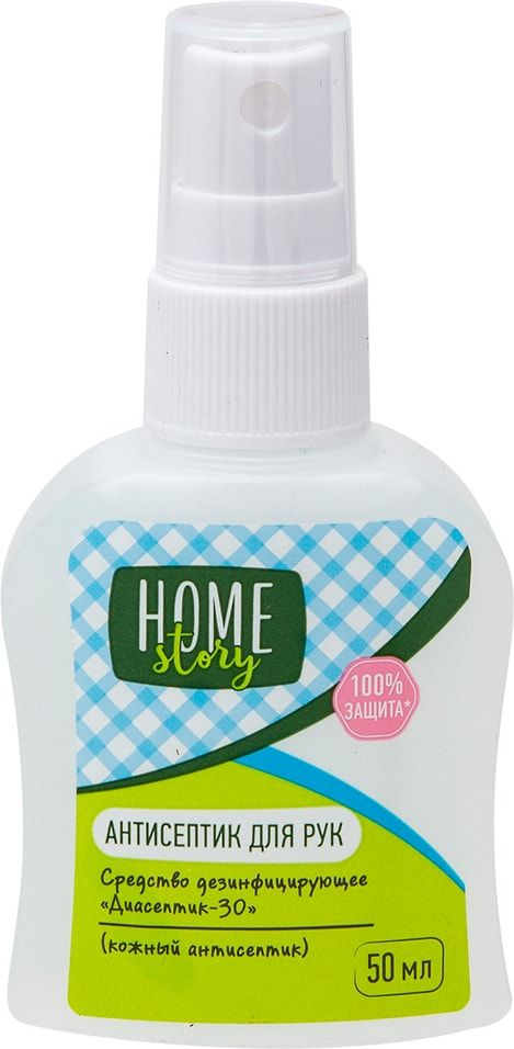 Средство для рук Home Story Диасептик-30 дезинфицирующее 50мл - купить ...