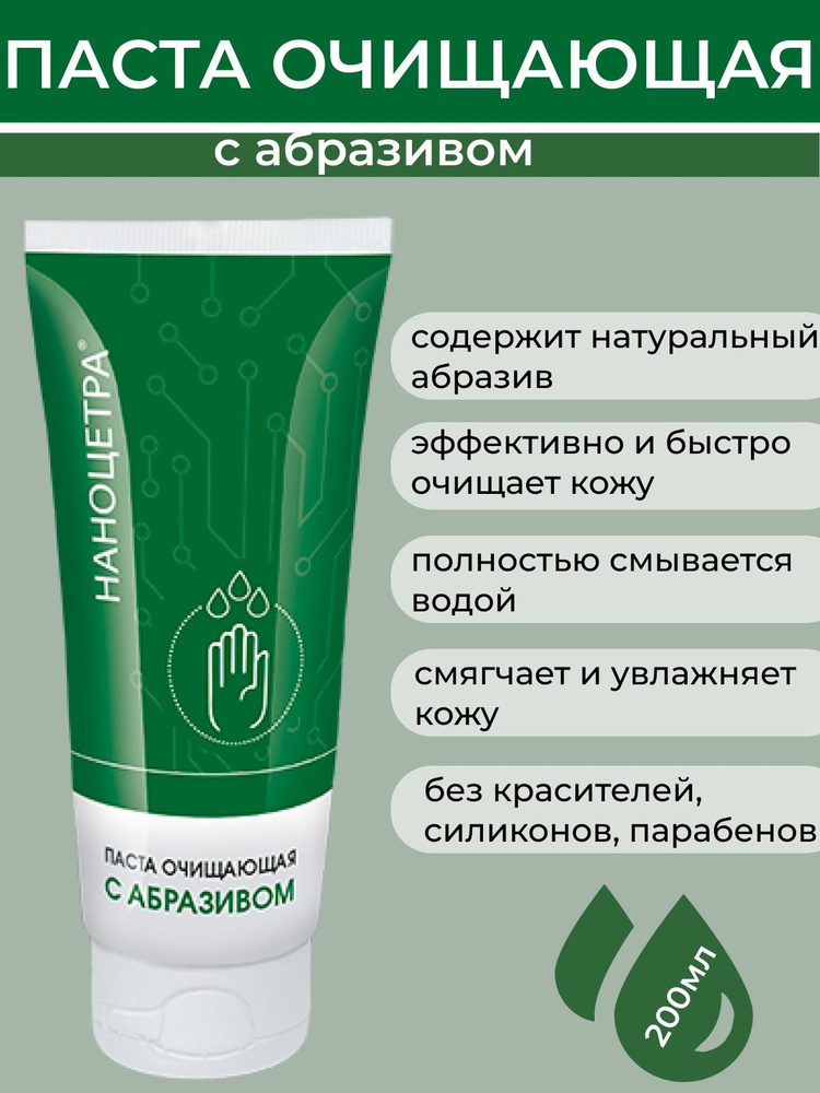 Средства для очистки кожи от особо устойчивых загрязнений - купить с ...