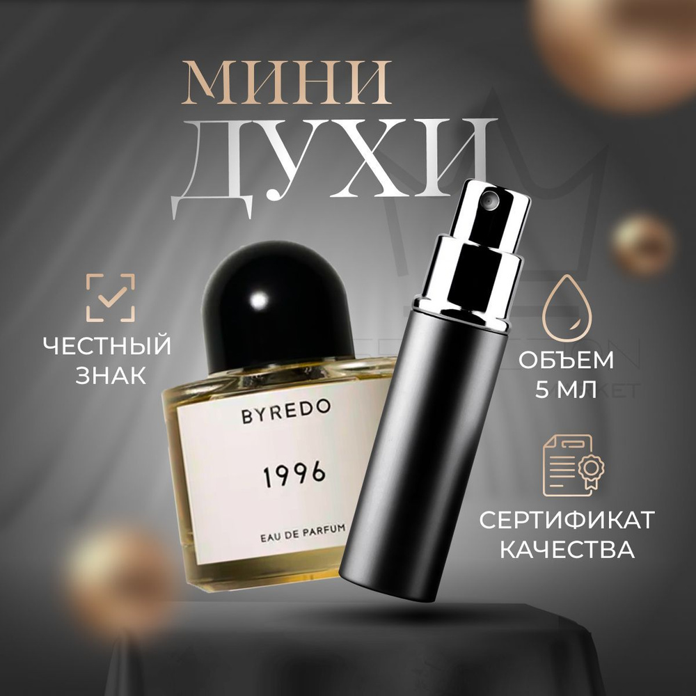 Byredo Вода парфюмерная 1996 (Байредо 1996) 5 мл #1