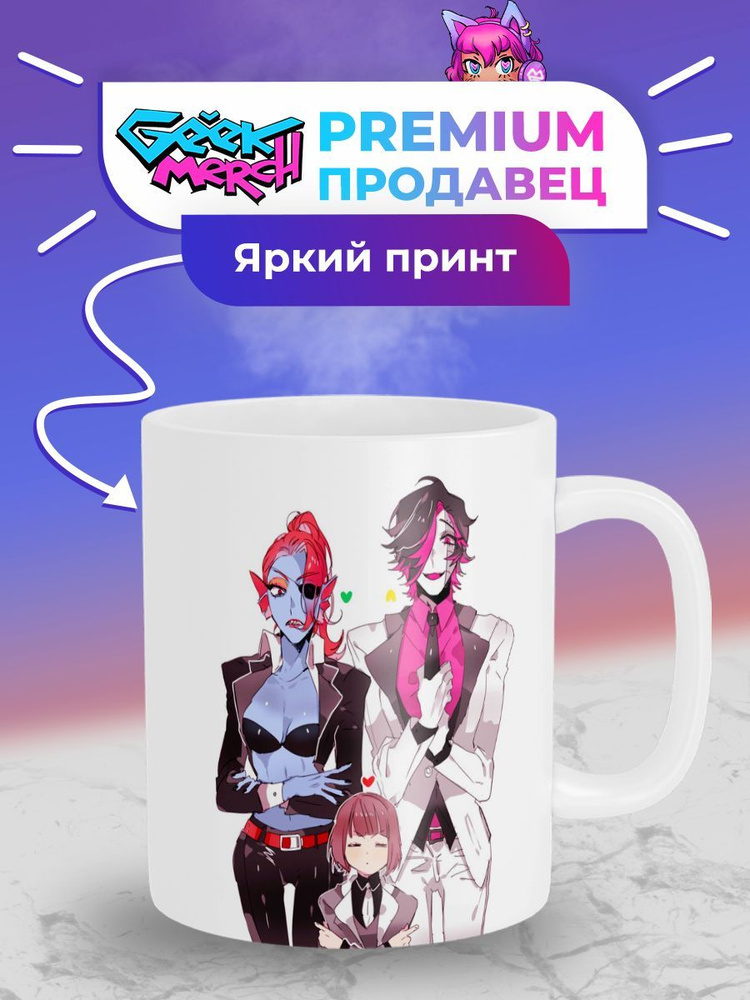 Кружка Андайн Меттатон И Чара В Костюмах Undyne Mettaton And Chara In Suits Undertale  #1