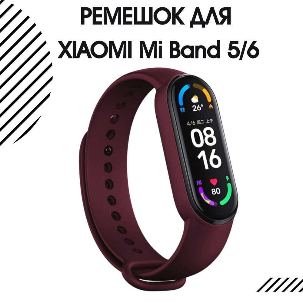 Ремешок для фитнес-браслета Xiaomi Mi Band 5 и Xiaomi Mi Band 6 ...