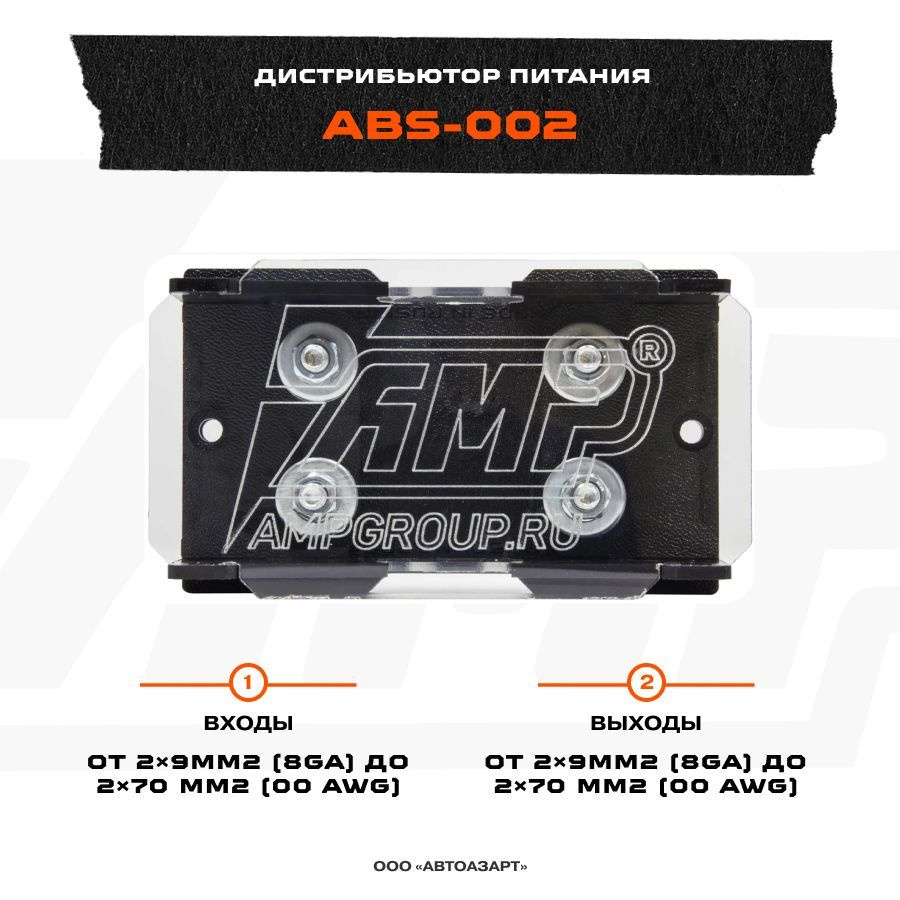 Держатель предохранителя AMP под 2 ANL (ABS-002) #1