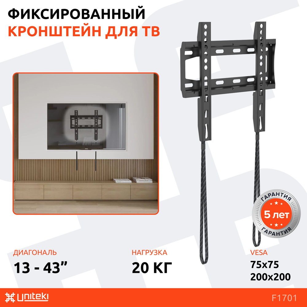 Кронштейн на стену для телевизора или монитора фиксированный ...