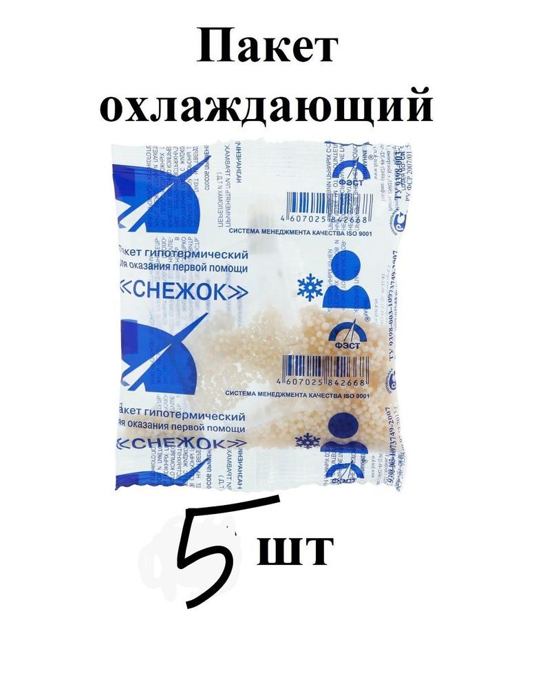 5шт Пакет гипотермический для оказания первой помощи Снежок №2 130*110  (охлаждающий, первая помощь)