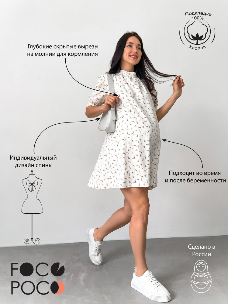 Платье FocoPoco #1