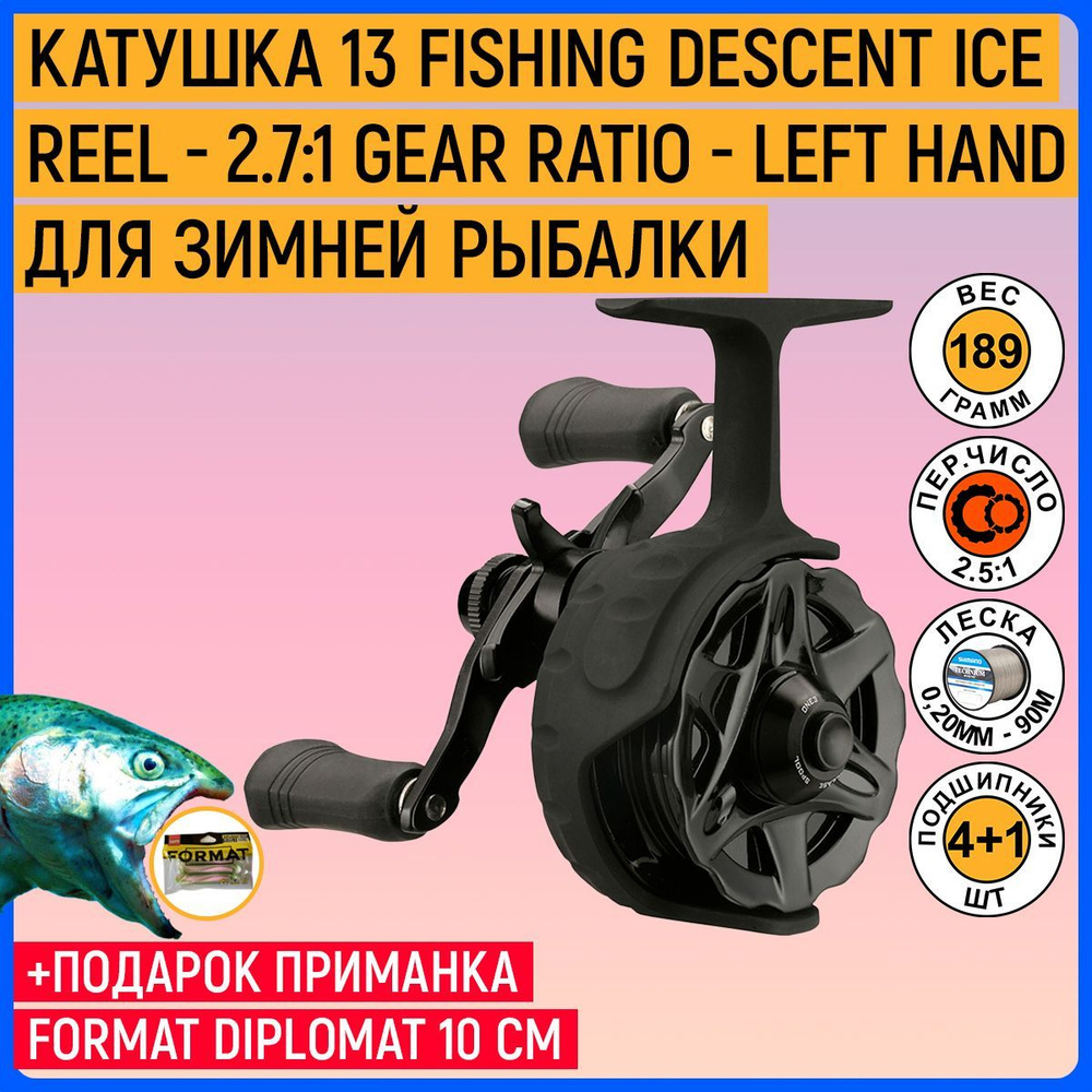 Катушка Descent Ice Reel - 2.7:1 Gear Ratio - Left Hand, Мультипликаторная  купить по низкой цене с доставкой в интернет-магазине OZON (234604488)