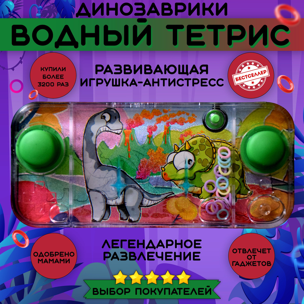 Игрушка антистресс ВОДНЫЙ ТЕТРИС 