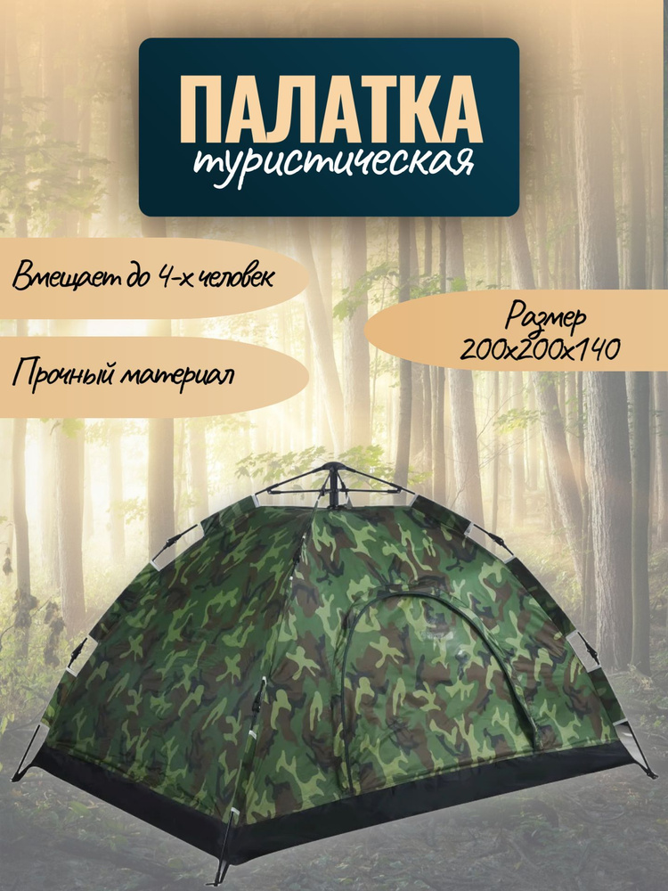Палатка 4-местная палатки - купить по выгодной цене в интернет-магазине ...