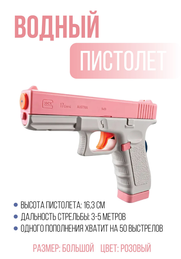 Водный пистолет розовый большой / бластер #1