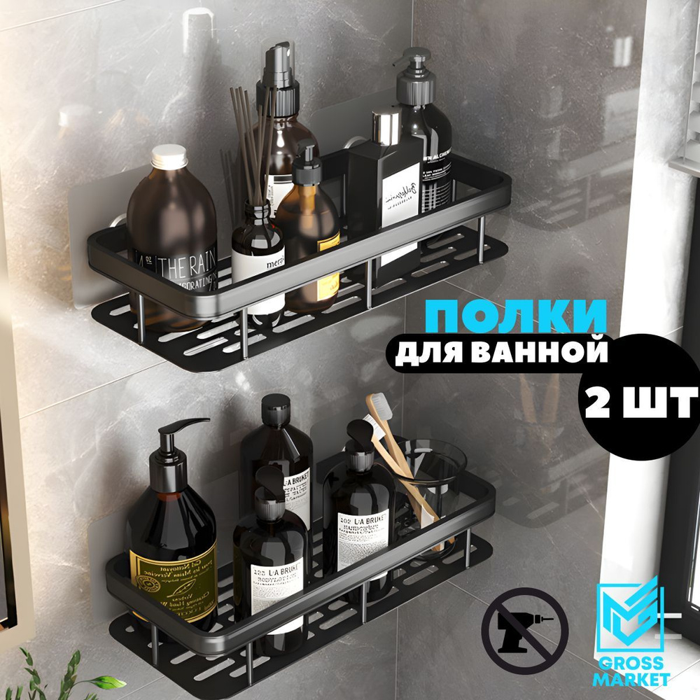 Полка из нержавеющей стали для ванной комнаты или кухни, Чёрная | Bathroom Stainless Steel Shelf