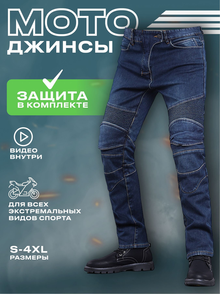 Мотобрюки #1