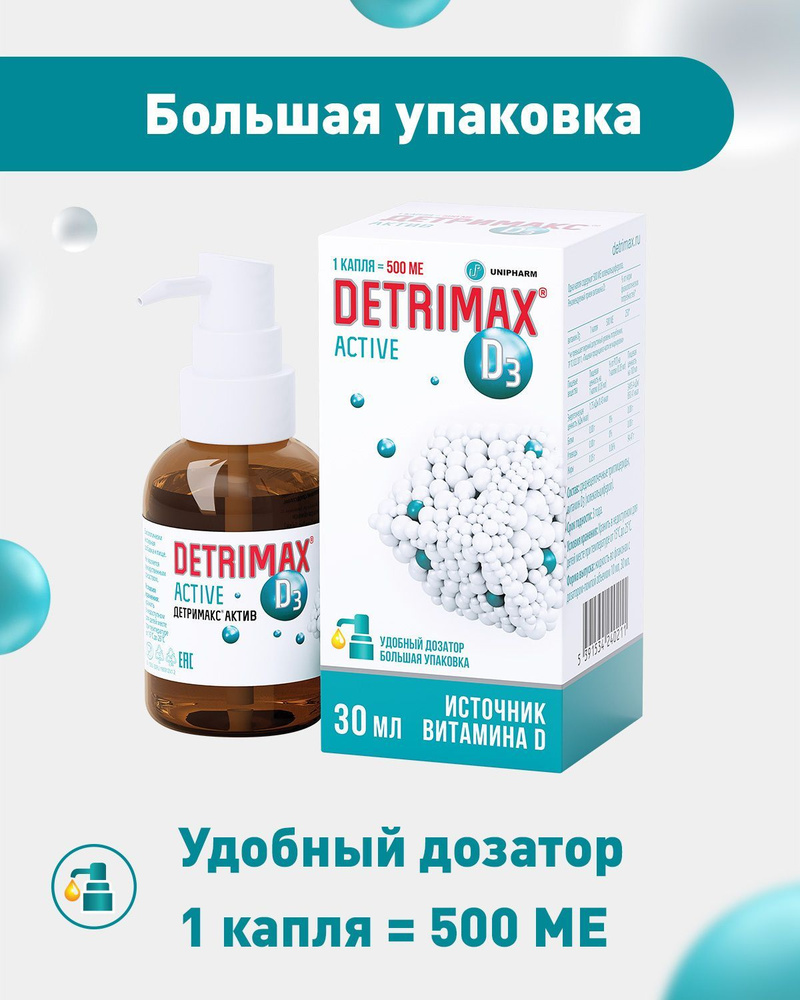 Детримакс Актив 500 МЕ, Витамин Д3 капли на масляной основе 30 мл - купить  с доставкой по выгодным ценам в интернет-магазине OZON (176660328)