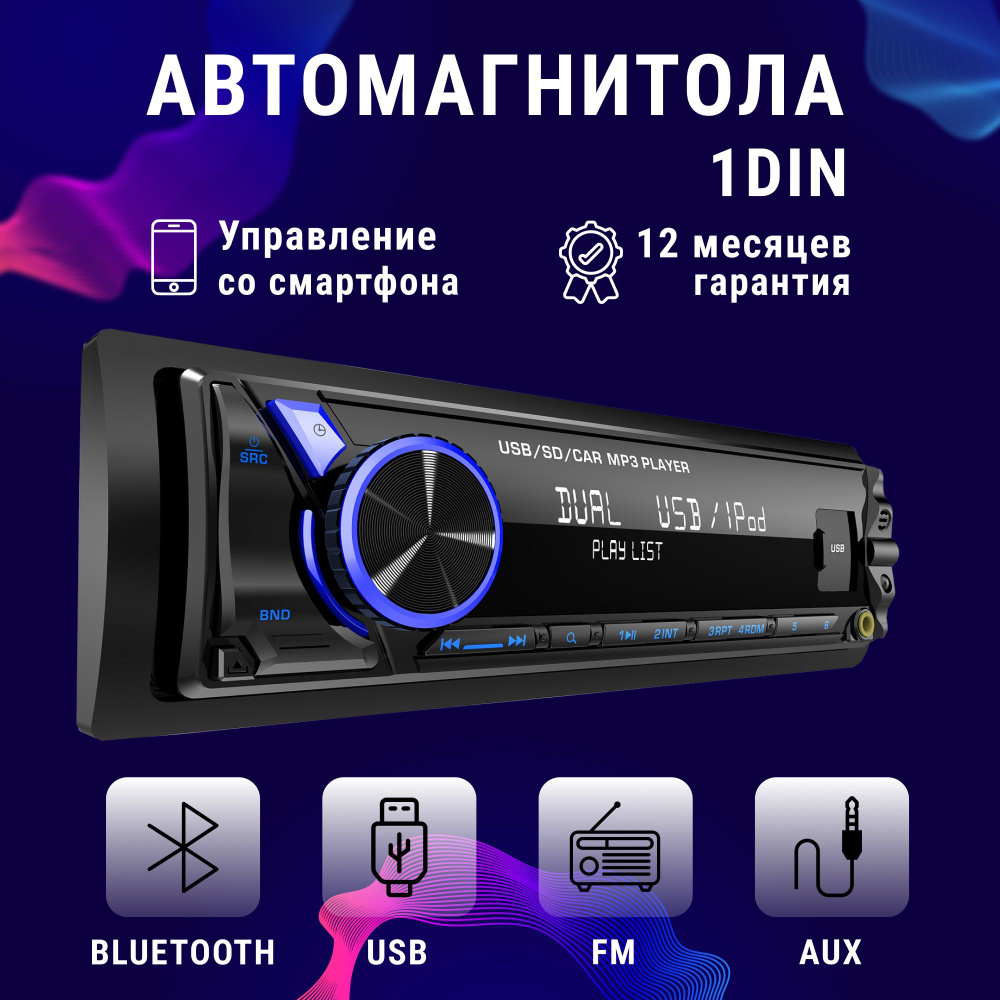 Автомагнитола TFP-410BTM, Магнитола для авто с блютуз, Магнитофон с USB для  автомобиля, эквалайзер, управление смартфоном, поддержка IOS, Android, 1  Din, USB, BT, AUX, черный1 DIN - купить в интернет-магазине OZON с доставкой