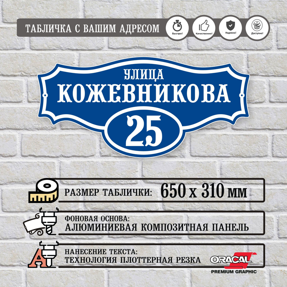 Адресная табличка, 65 см, 31 см - купить в интернет-магазине OZON по  выгодной цене (911539718)