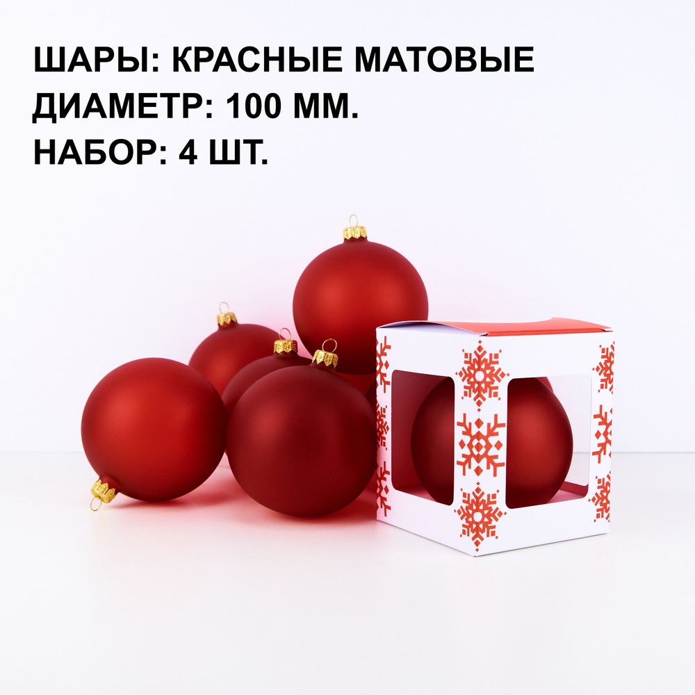 Набор ёлочных шаров Vivere Gifts, диаметр 10 см, купить по выгодной цене в  интернет-магазине OZON (1027112391)