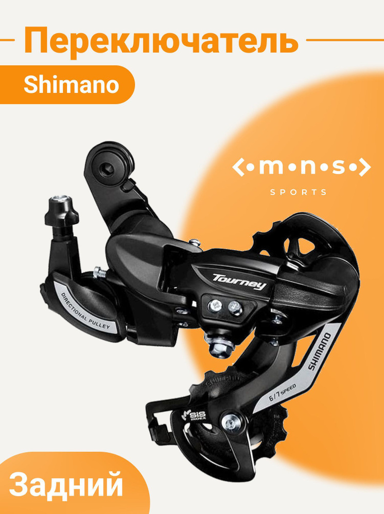 Shimano Tourney RD TY500 6 7