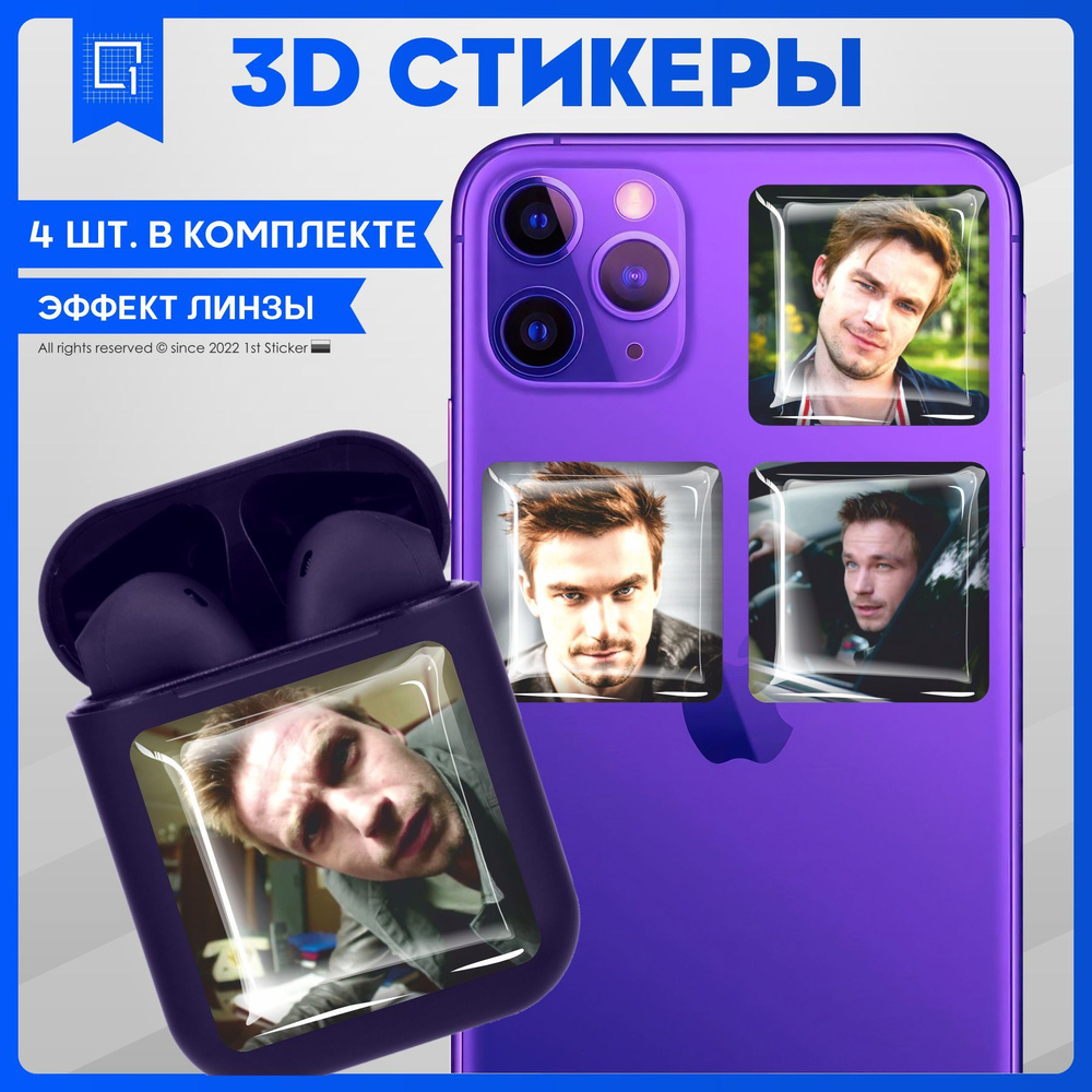 Наклейки на телефон 3D Стикеры Александр Петров - купить с доставкой по  выгодным ценам в интернет-магазине OZON (1027947565)