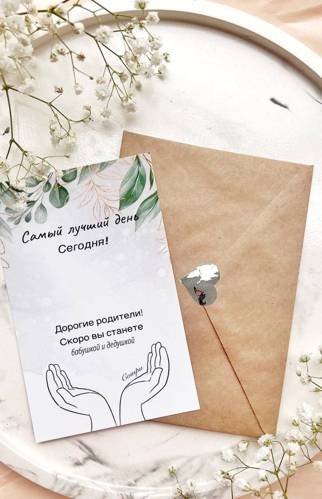 Скретч-открытка о сообщении беременности "Станете бабушкой и дедушкой" #1
