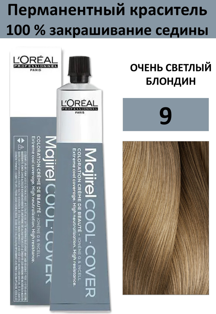 L'Oreal Professionnel Majirel Cool Cover Крем-краска 9 очень светлый блондин 50мл  #1