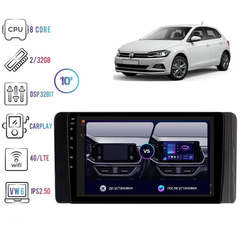 Магнитола для VW Polo 6 2020+, Skoda Rapid 2021+ MFA на Андроиде  2+32Gb+8ядер+DSP+CarPlay+4G SIM+IPS2.5DШтатное место - купить в  интернет-магазине OZON с доставкой по России (984719292)