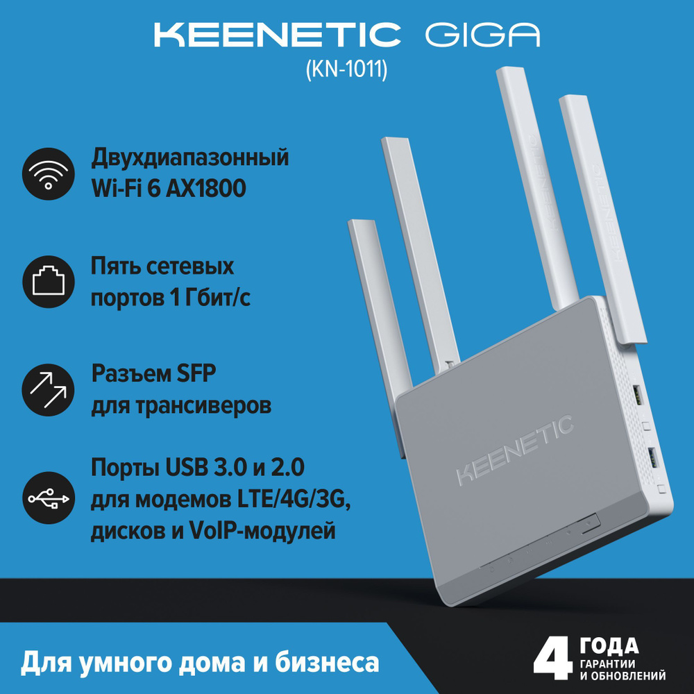 Роутер Keenetic Giga KN-1011, белый, 5 ГГц, 2.4 ГГц купить по низкой цене с  доставкой в интернет-магазине OZON (308219731)