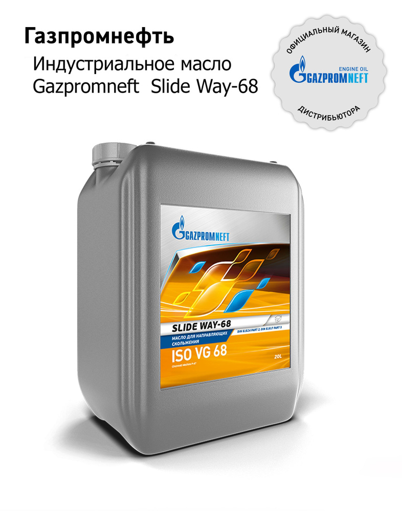 Индустриальное масло Gazpromneft Slide Way-68 20л -  по выгодной .