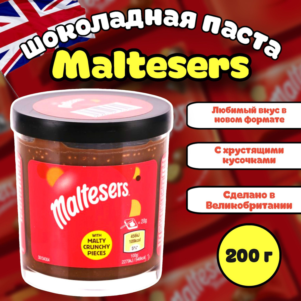 Шоколадная паста Maltesers/Мальтизерс 200г (Великобритания) #1