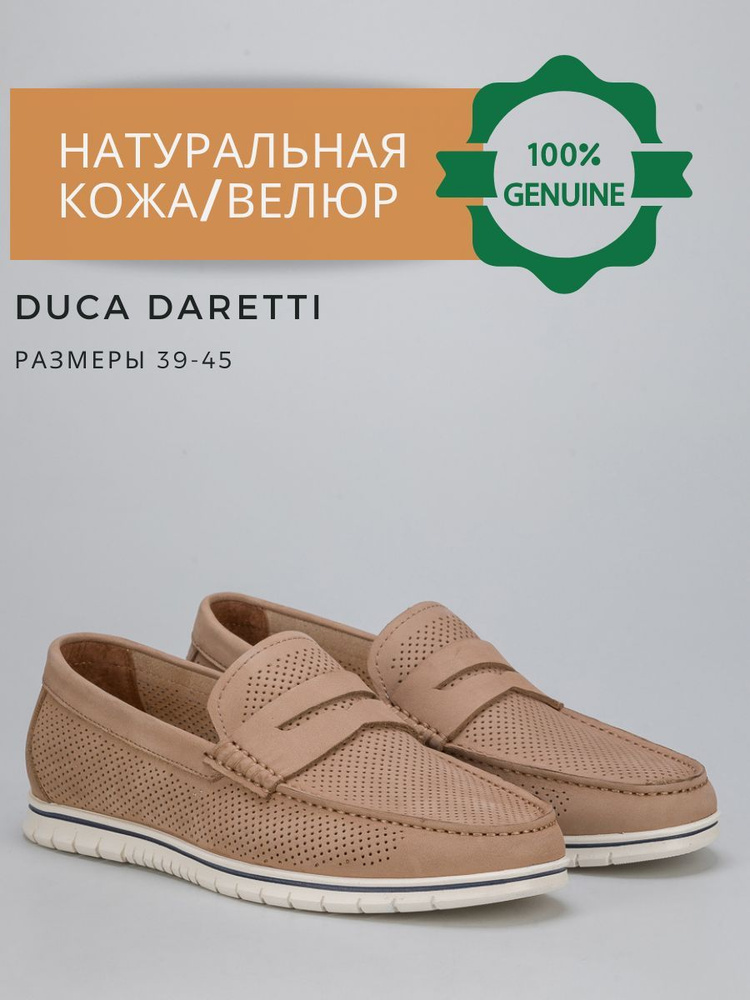 Мокасины Duca Daretti #1