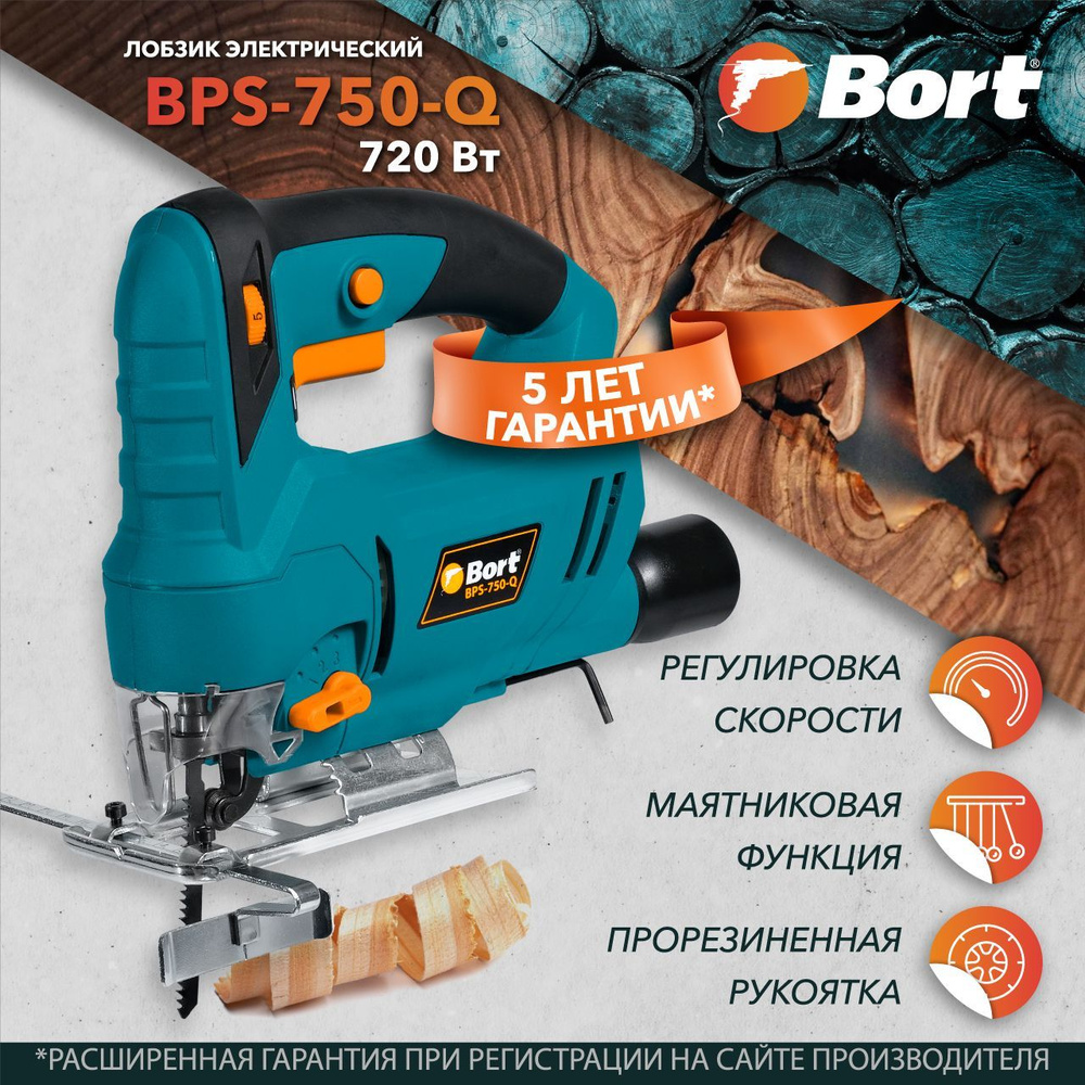 Лобзик электрический BORT BPS-750-Q, 720 Вт, 3000 об/мин