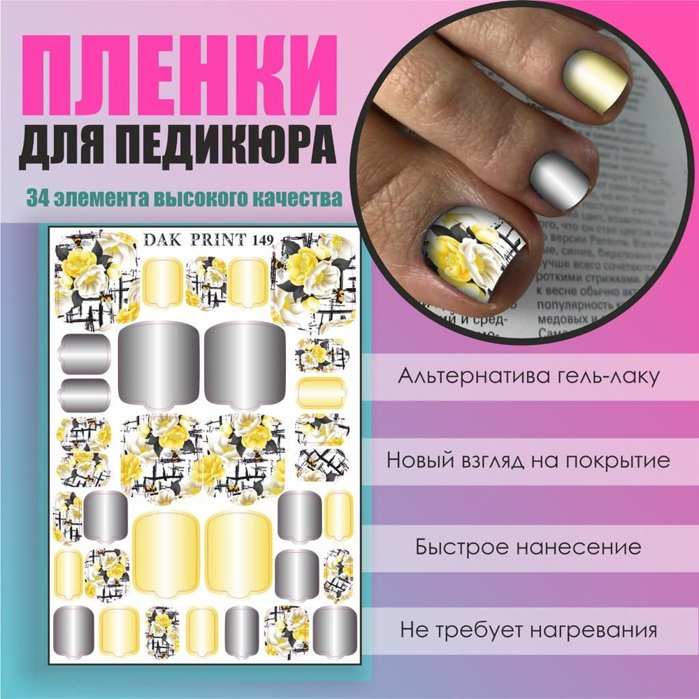 Пленка для педикюра маникюра дизайна ногтей "Желтые цветы"  #1