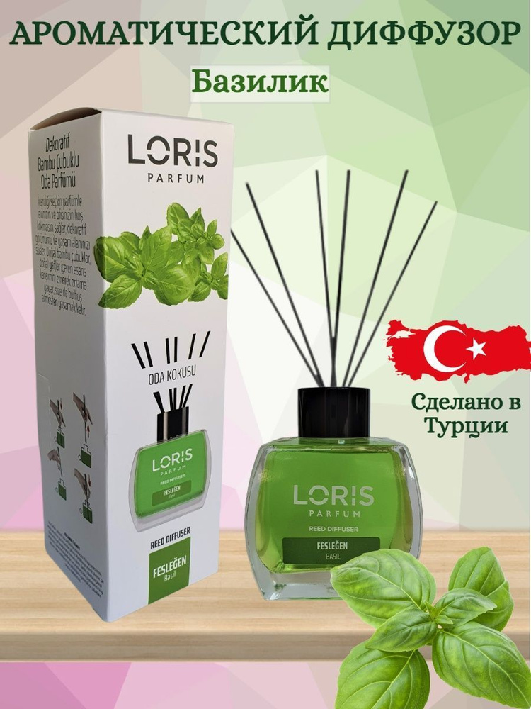 Ароматический диффузор LORIS PARFUM с ароматом "Базилик" 120 мл  #1