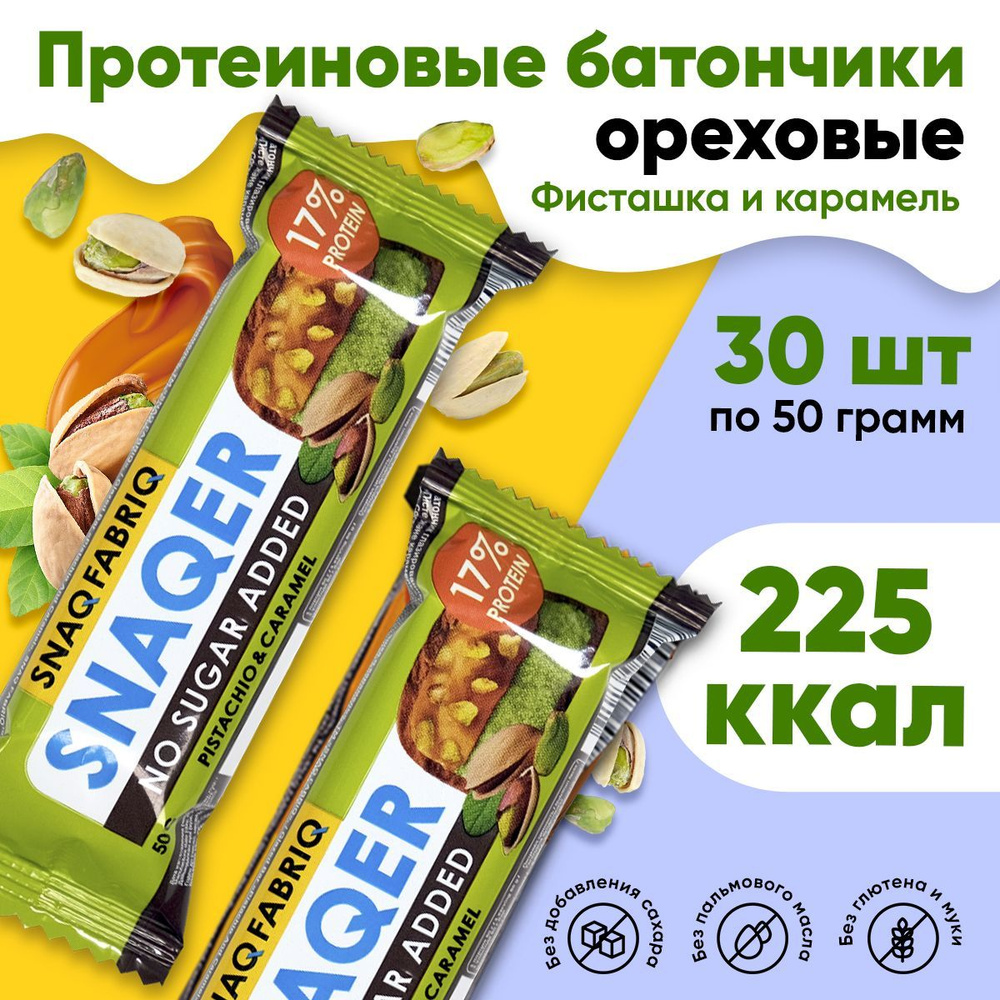 SNAQER Snaq Fabriq, Батончик в шоколаде без сахара со вкусом фисташка - карамель, упаковка 30 шт по 50г, #1