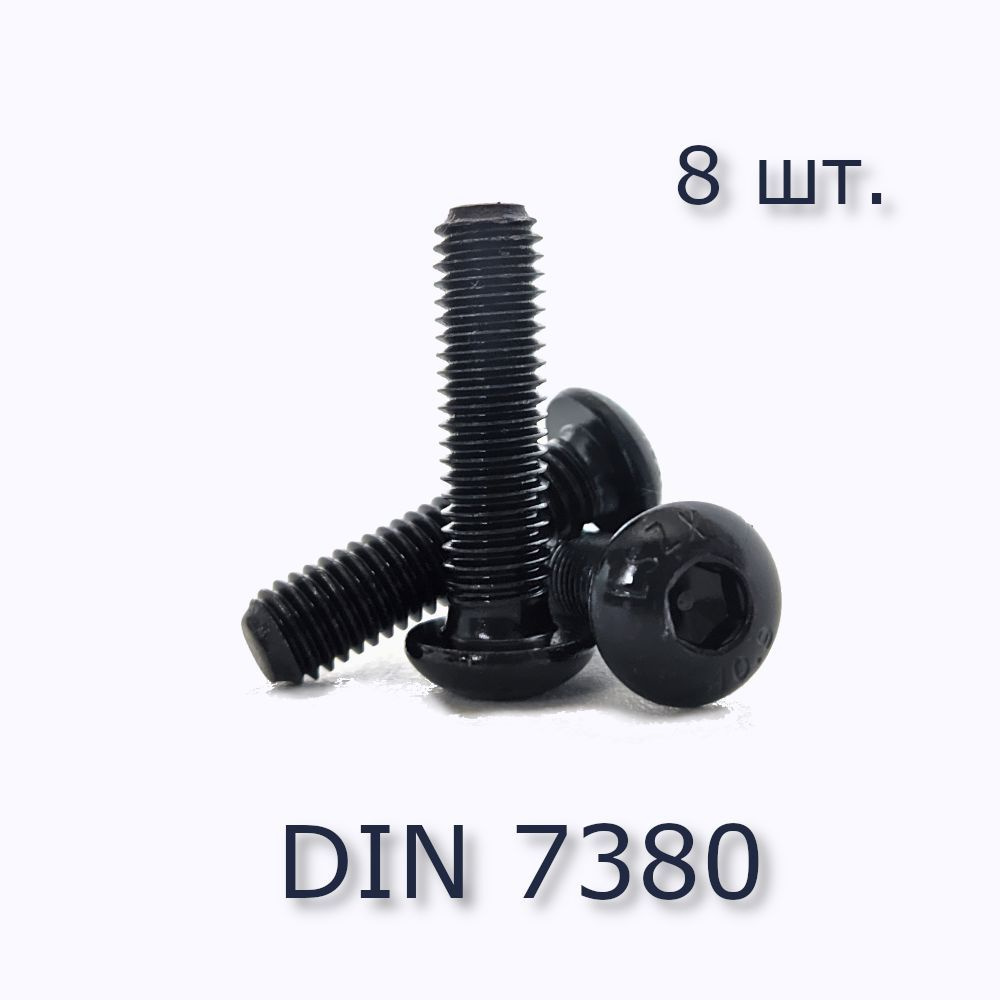 Винт М5х16 с полукруглой головкой, ISO 7380 / ГОСТ 28963-91, чёрный, под шестигранник, оксид, 8 шт.  #1
