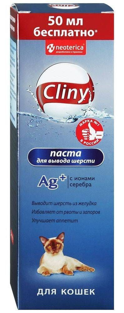 Cliny (Клини) Паста для вывода шерсти С ионами серебра 200 мл  #1