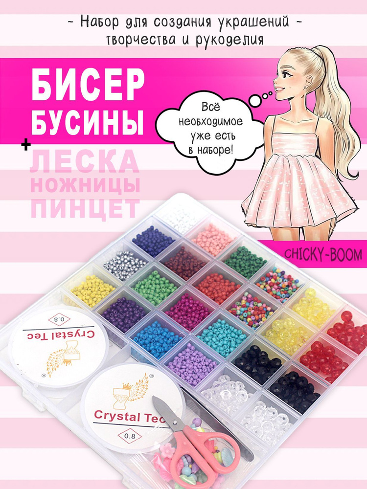 Бисер #1