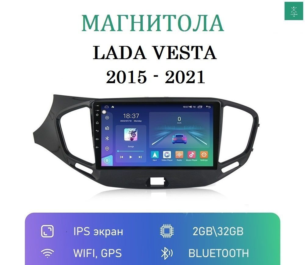 Штатная магнитола для Лада Веста (Lada Vesta) на Андроид 2 din (Навигатор,  Bluetooth, WIFI, GPS, AUX)Штатное место - купить в интернет-магазине OZON с  доставкой по России (979953790)