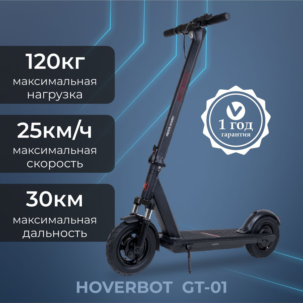 Электросамокат Hoverbot D-02 - купить по выгодной цене в интернет-магазине  OZON (983510950)