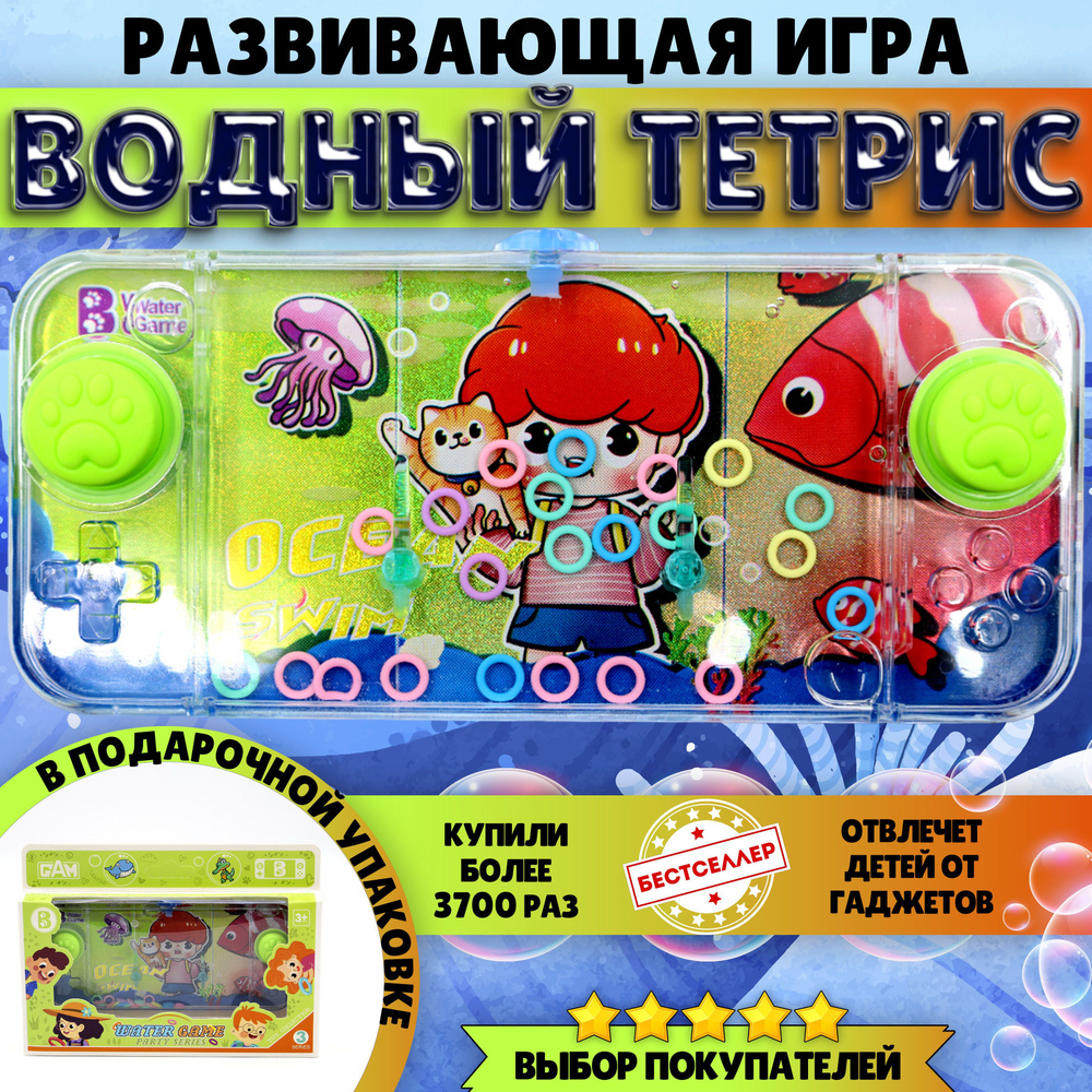 Игрушка - антистресс ВОДНЫЙ ТЕТРИС 