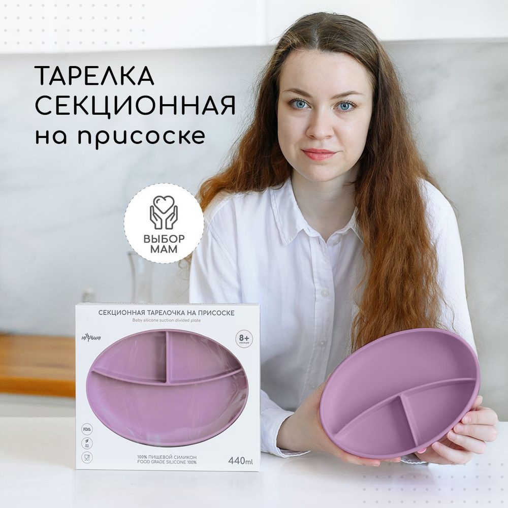 Тарелка на присоске детская "Miyoumi", для кормления, силиконовая ...