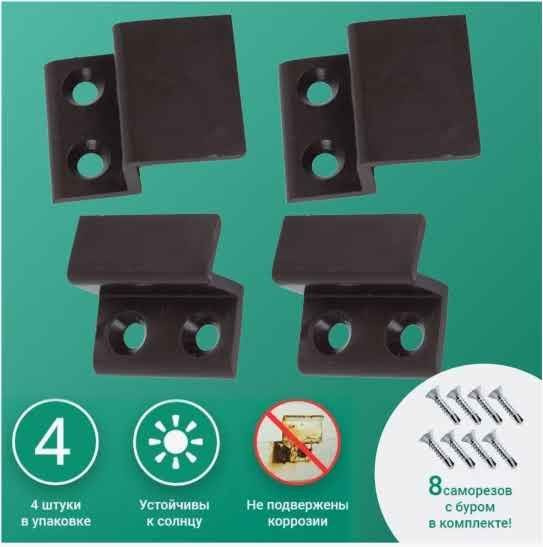 Крепление для москитной сетки на пластиковые окна, пластик коричневый ...