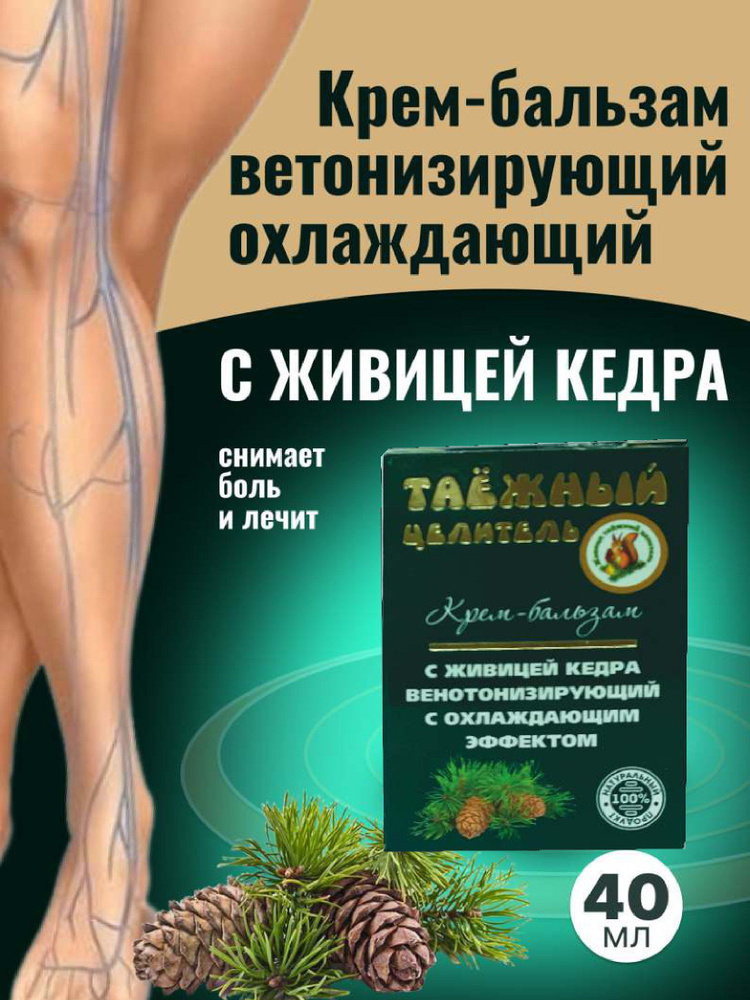 Крем бальзам венотонизирующий "Таежный целитель" охлаждающий от ...