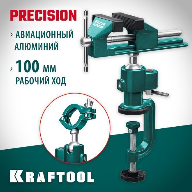 Шарнирно-поворотные тиски KRAFTOOL Precision 75 мм 32711-75 #1
